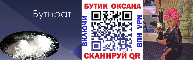 БУТИРАТ бутандиол  где купить наркоту  Майкоп 